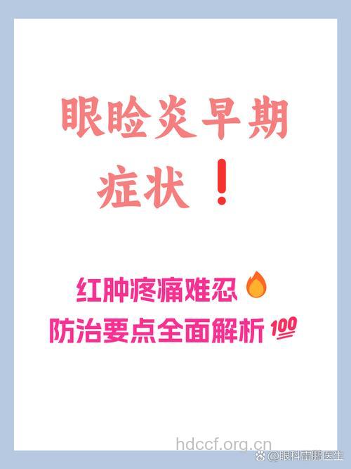 电脑一族小心惹上眼睑炎