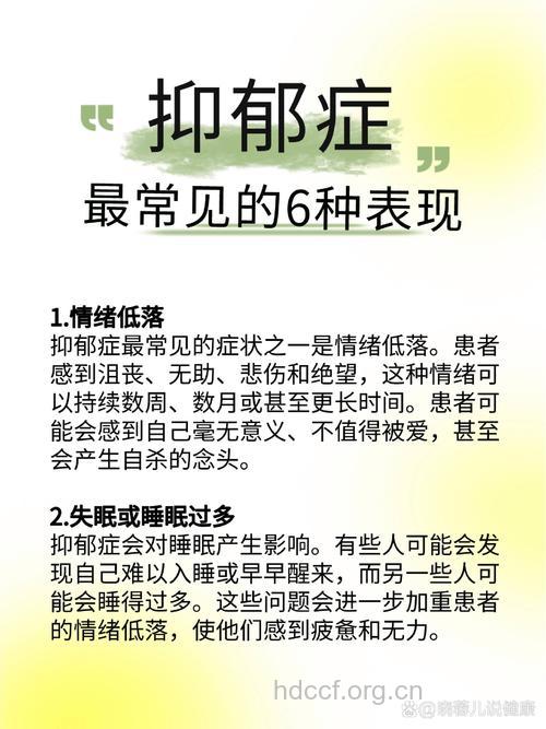 抑郁症的症状有哪些呢