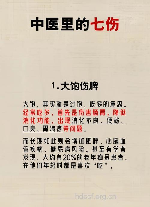 中医养生有“七伤” 你可能每天伤了三四次