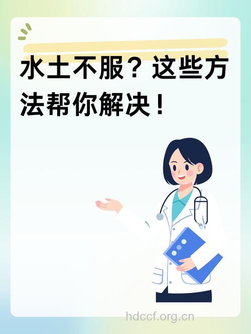 正处开学季 水土不服怎么办才好