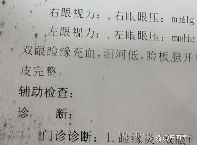 睑缘炎的诊断
