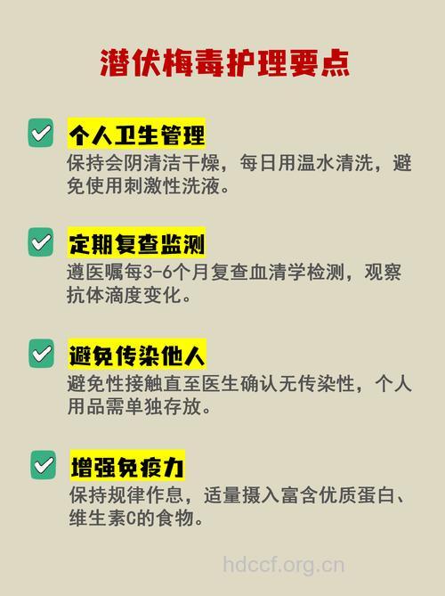 潜伏期的梅毒怎么护理