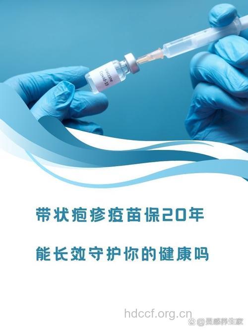 美正研究用水痘疫苗防治带状疱疹