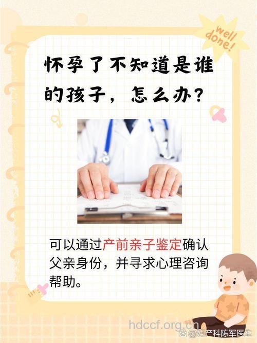 怀孕了,却无法确定孩子父亲是谁?