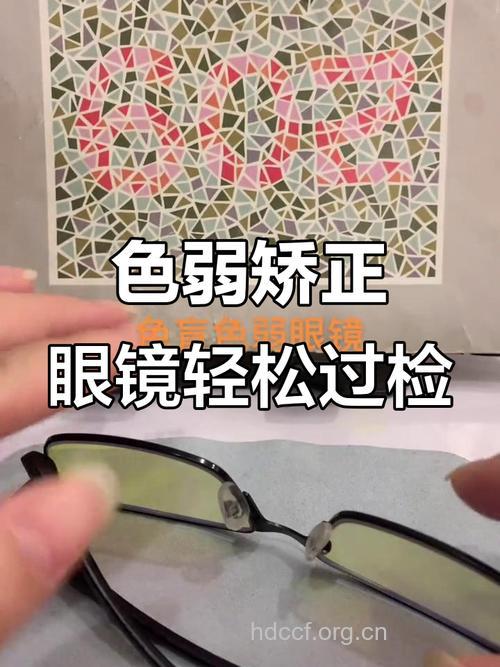 色盲专用装备 色盲矫正镜