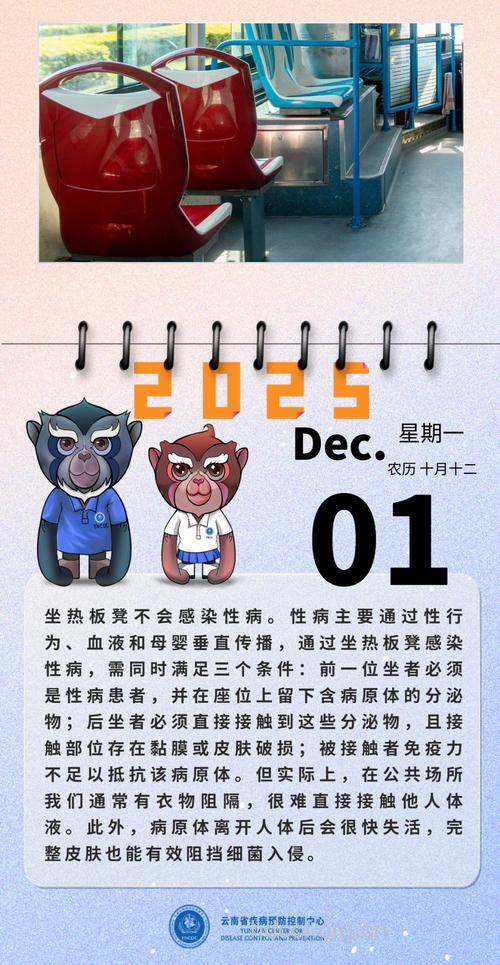 坐别人坐热的凳子易传染性病吗