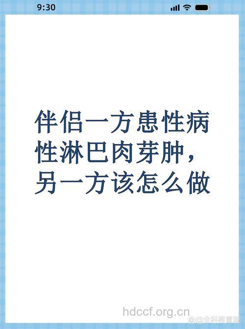 夫妻一方得性病该怎么办