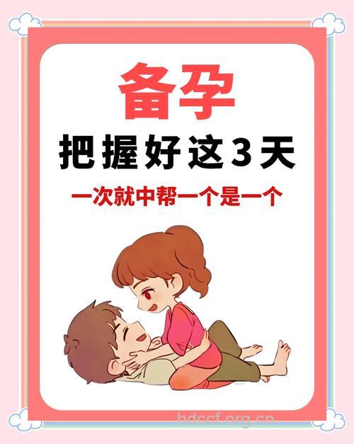 做好孕前准备 抓住时机轻松怀孕