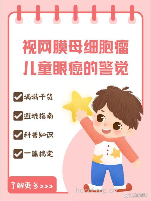 如何预防视网膜母细胞瘤?