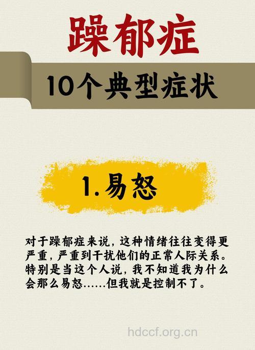 躁狂抑郁症的相关症状