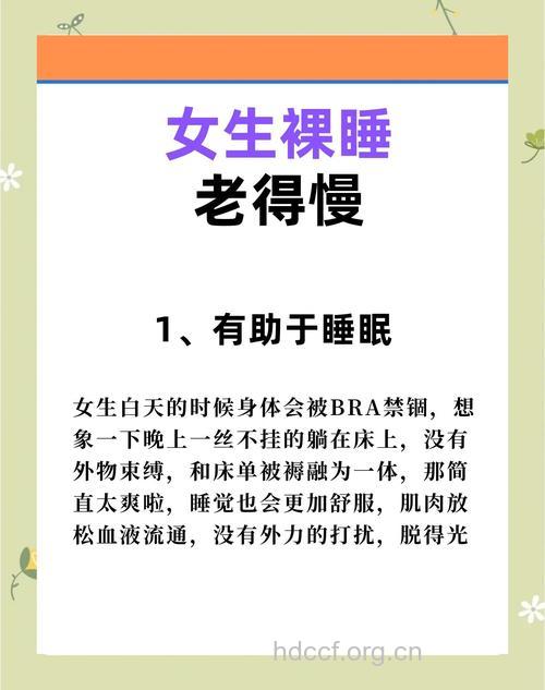 女性裸睡竟能治疗痛经 盘点裸睡的好处
