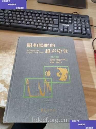 眼球和眼眶的超声检查