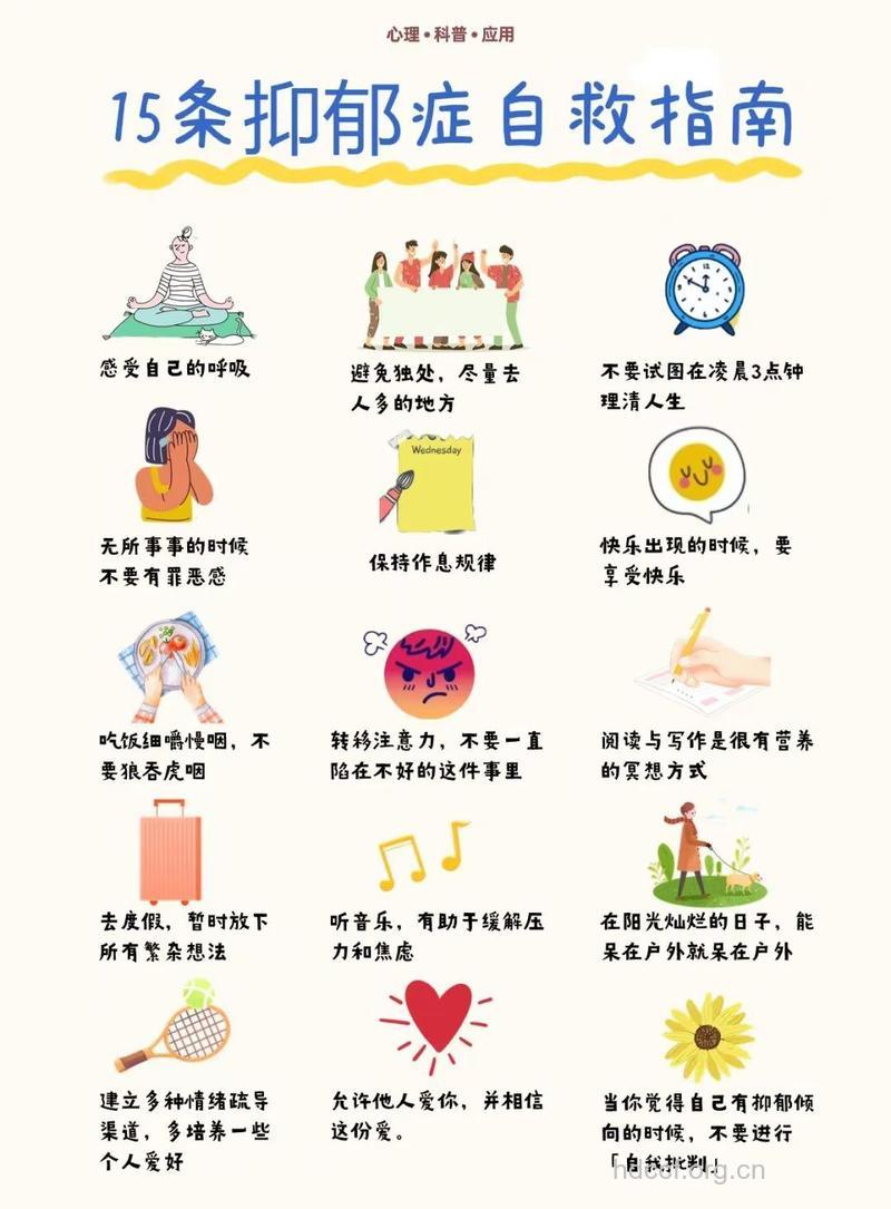 人们在生活中怎么预防抑郁症