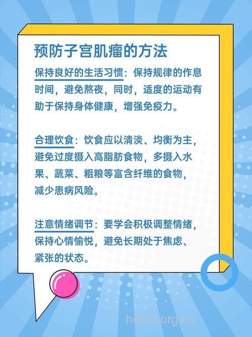 预防子宫肌瘤性不孕 女人要这么调理