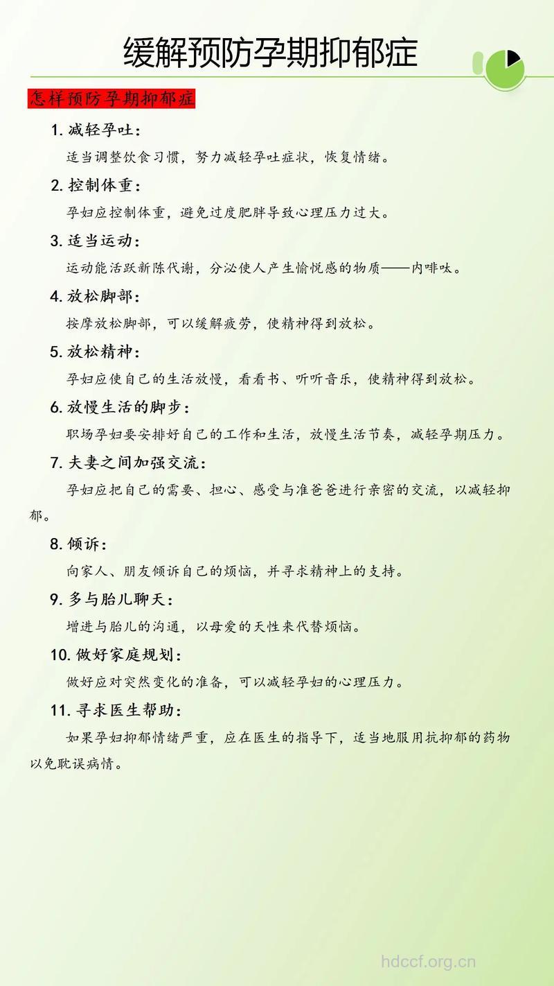 预防抑郁症应该从孕期做起