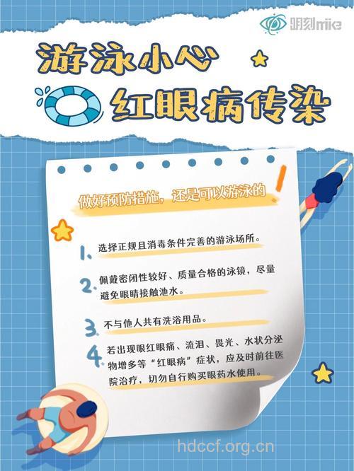 学游泳得了红眼病该怎么办?