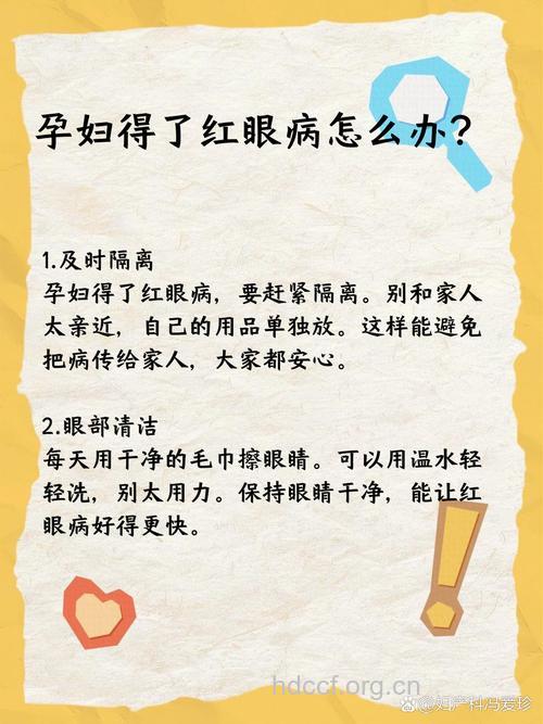 夏天孕妇千万要预防红眼病
