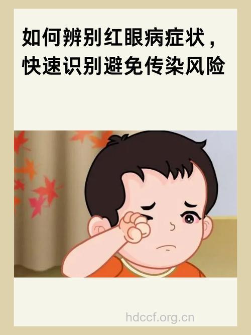 红眼病不传染，但不宜看电视
