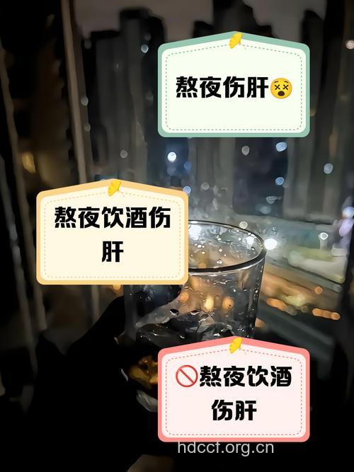 患了红眼病切勿饮酒熬夜