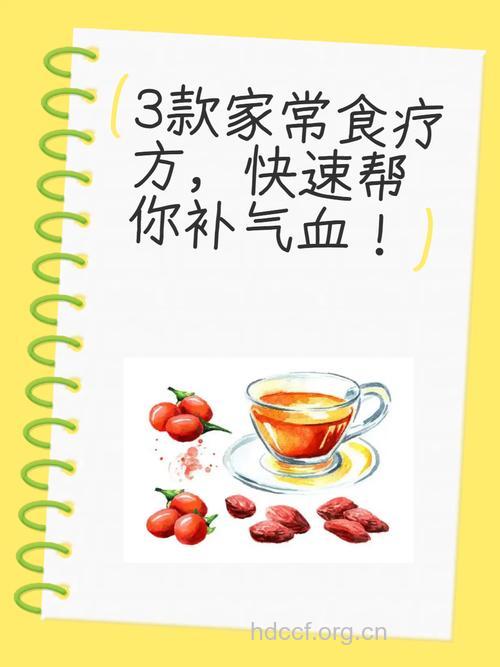 女人补气补血秘方 再也不做黄脸婆