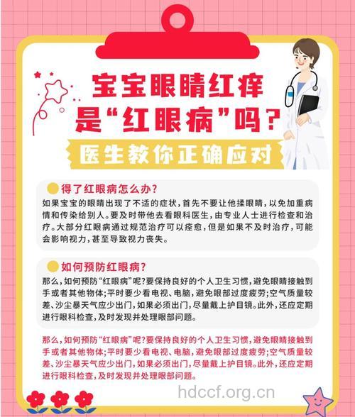 预防宝宝红眼病的注意事项