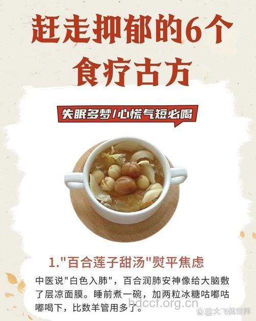 产后抑郁症患者的辅助食疗方