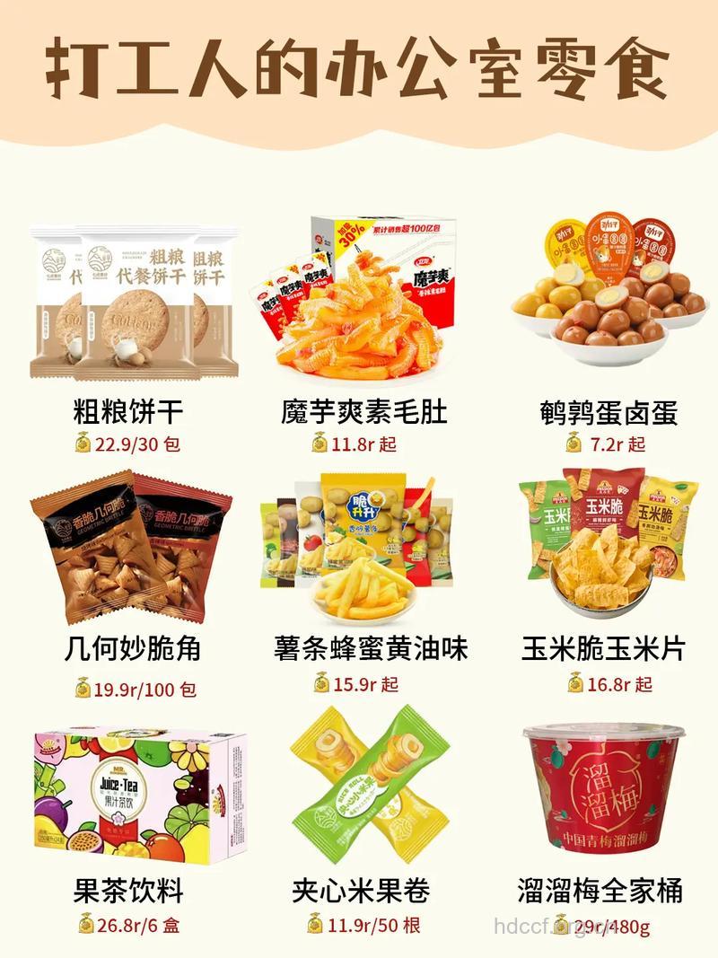 办公室备点什么零食好 推荐三类零食