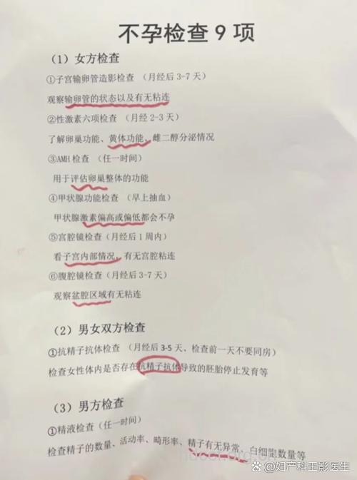 女性不孕不育查什么 必查7个项目