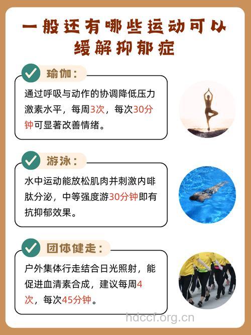抑郁症患者如何运动有助于康复