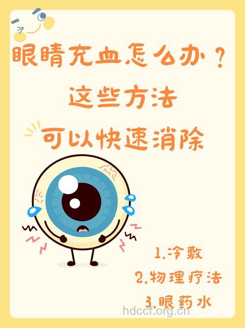 红眼病治疗切勿疏忽