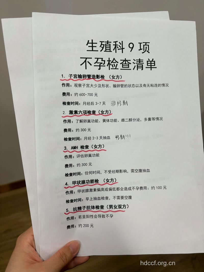 女性不孕要做这5个检查