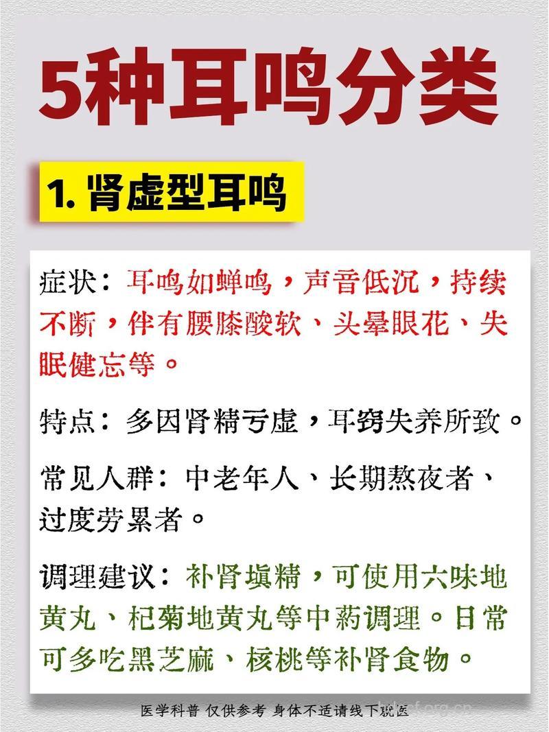 肾虚为何会引起耳鸣 肾虚耳鸣分四种情况