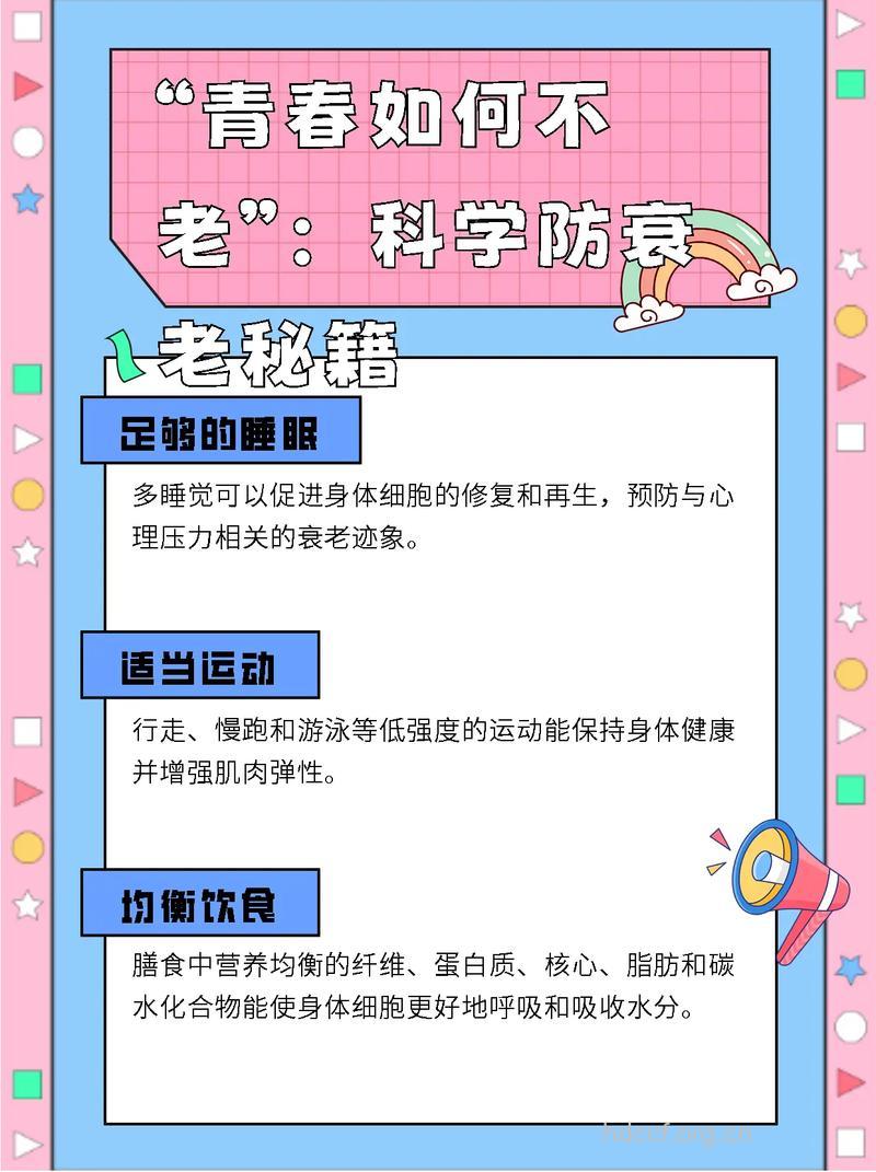 女人想要青春永驻吗 6招防衰老秘籍收好