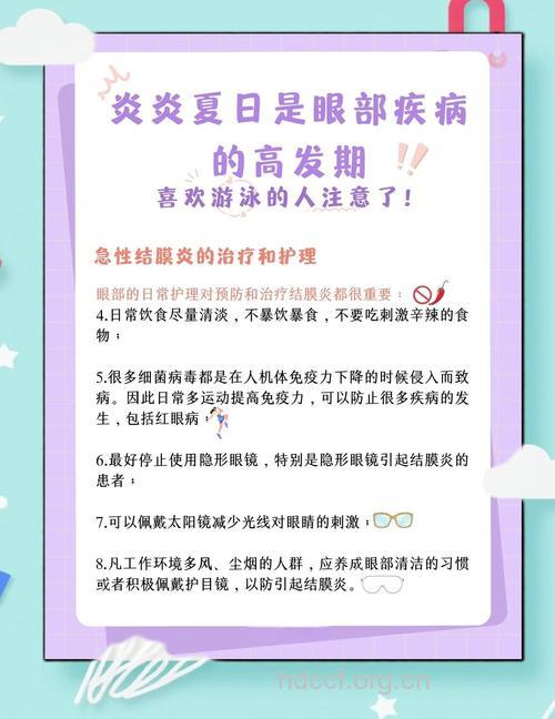 夏季游泳的时候如何预防红眼病