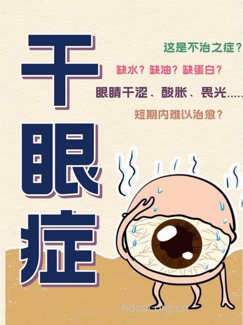 秋后警惕干眼病来袭
