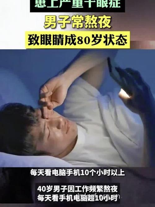 斜着看电脑易患干眼症