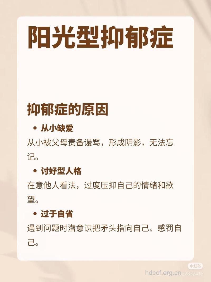 阳光型抑郁症患者应怎么治疗
