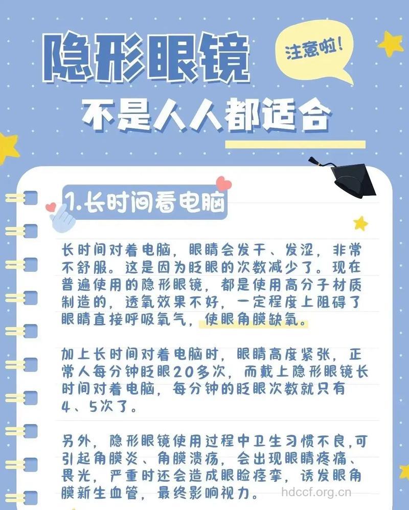 隐型眼镜并非人人都适合