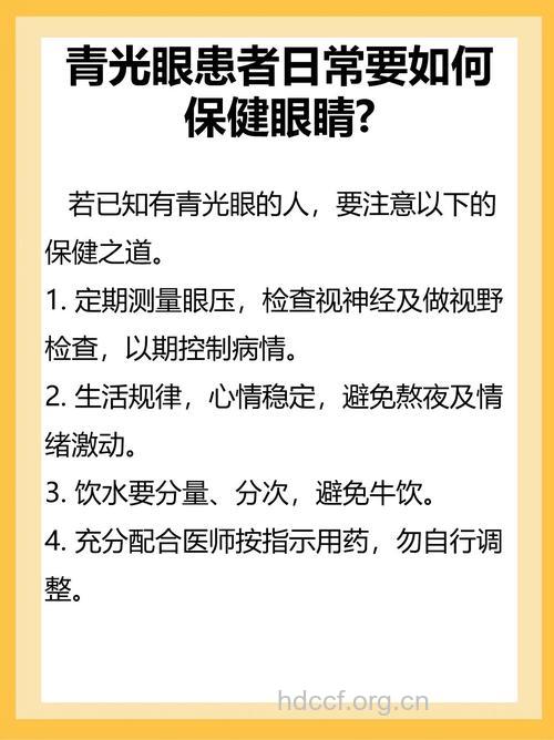 青光眼病人该如何自我保健?