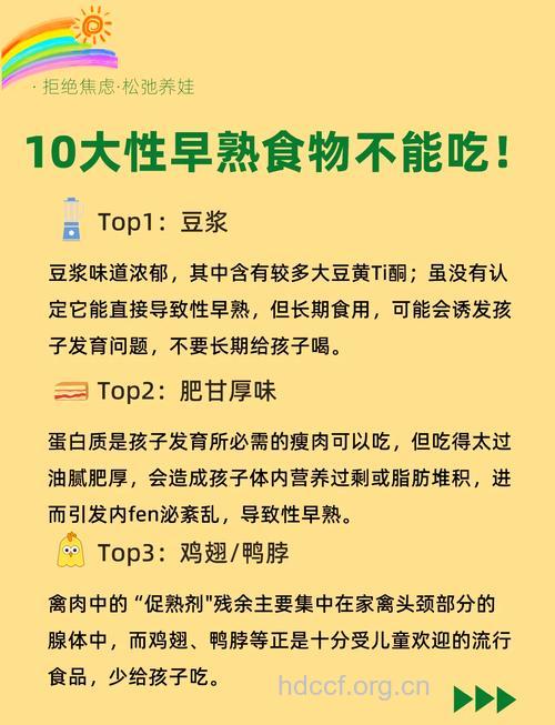 记住:六类食物容易导致儿童性早熟