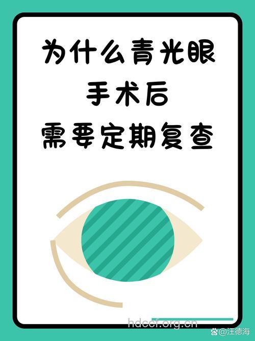 青光眼术后怎么复查？