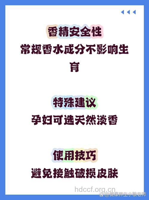 女人长期喷香水易导致不孕