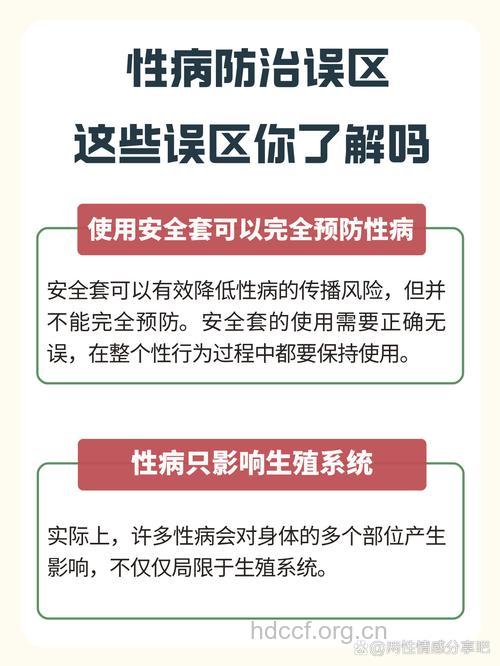 关于性病最要命的十五个误区需要防范