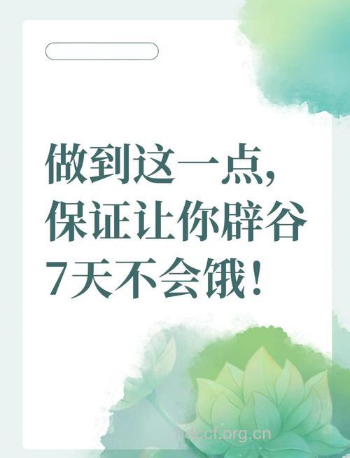 辟谷养生就一定要忍饥挨饿吗