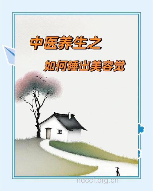 中医教你这样睡美容觉最好