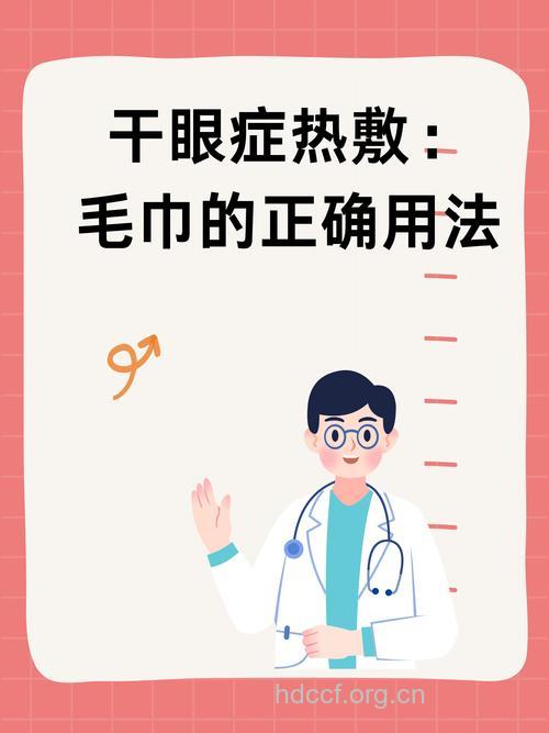 红眼病患者用毛巾如何敷眼睛