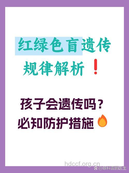 色盲容易遗传如何预防