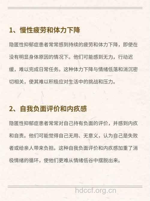 隐匿性抑郁症患者有哪些表现