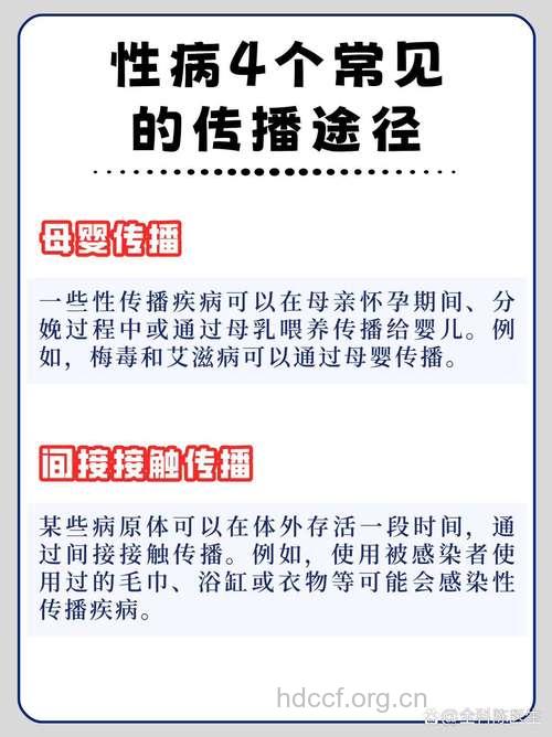 性病的传播主要途径