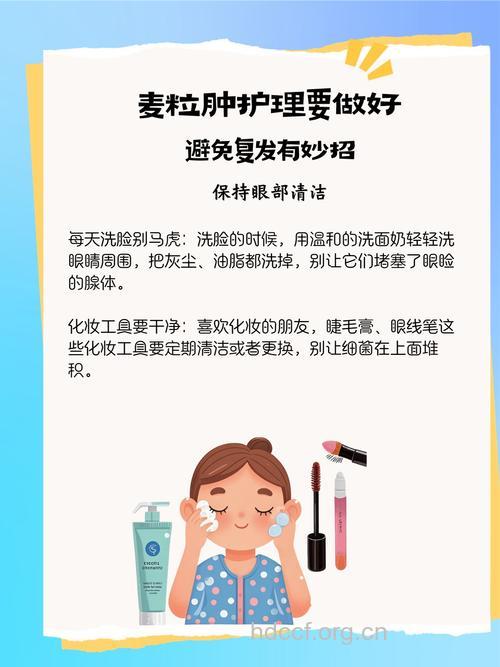 麦粒肿有哪些护理措施